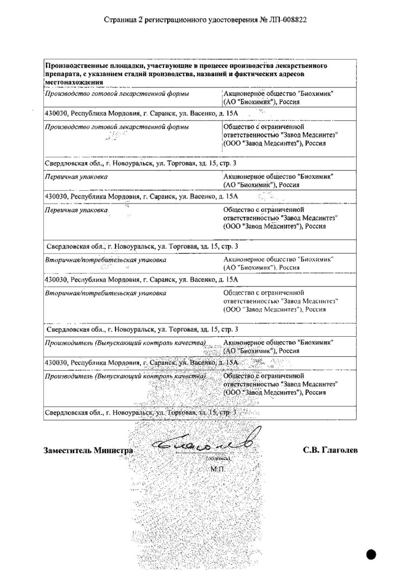 Сертификат на Энлигрия, раствор для подкожного введения 6 мг/мл, шприц-ручка 3 мл, 3 шт.