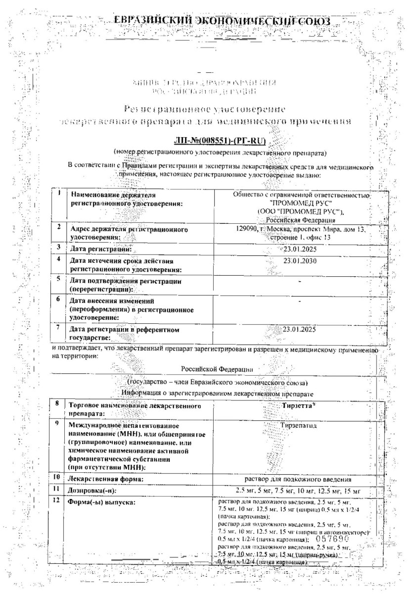 Сертификат на Тирзетта, раствор для подкожного введения 5 мг, шприцы в автоинжекторах 0.5 мл, 4 шт.