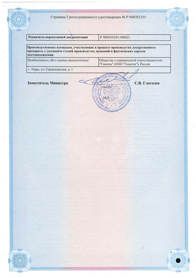 Сертификат на Натрия хлорид, раствор 0.9%, 250 мл, набор 10 шт.