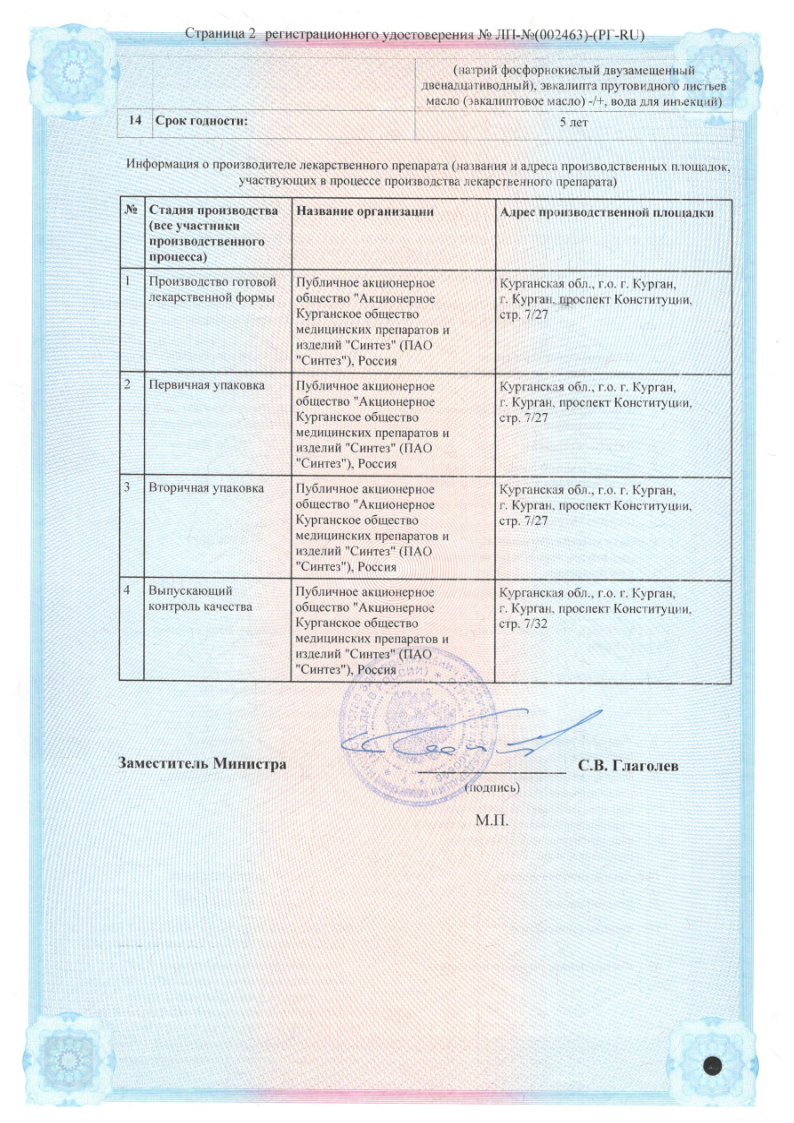 Сертификат на Ринорус, спрей назальный 0.1%, 20 мл