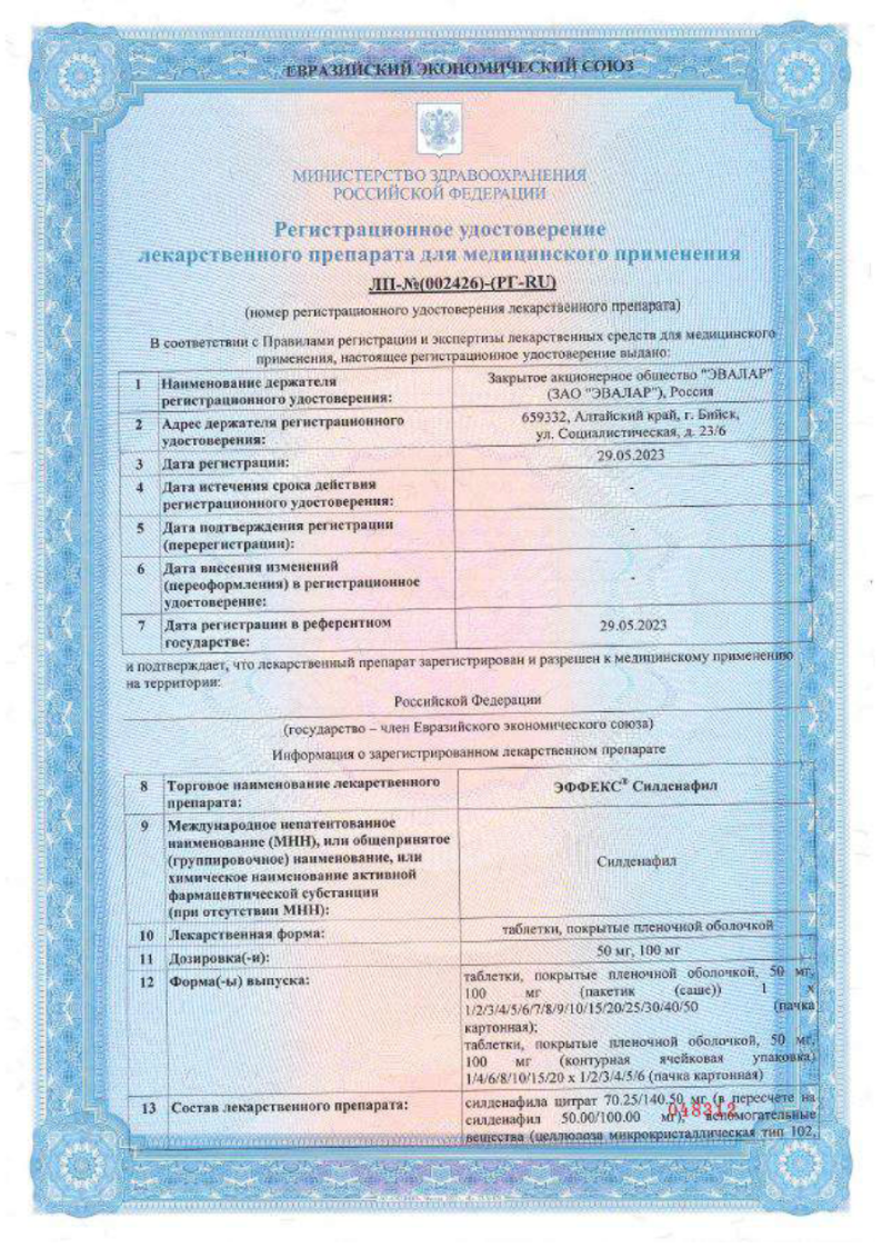 Сертификат на Эффекс Силденафил, таблетки покрыт. плен. об. 50 мг, 6 шт.