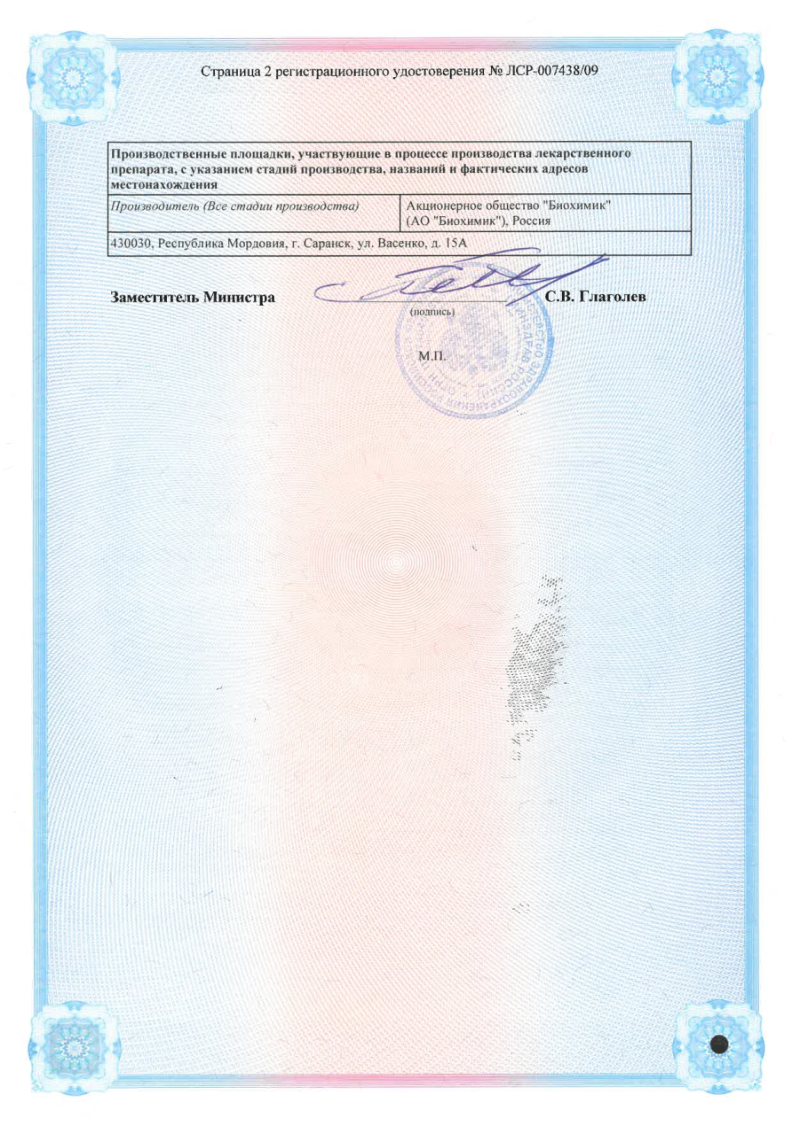 Сертификат на Медомекси, раствор для в/в и в/м введения 50 мг/мл ампула 5 мл, 5 шт.