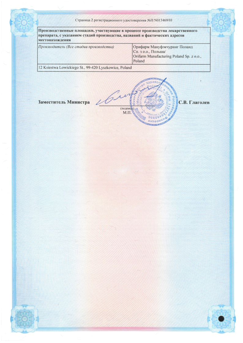 Сертификат на Варфарин Штада, таблетки 2.5 мг, 100 шт.