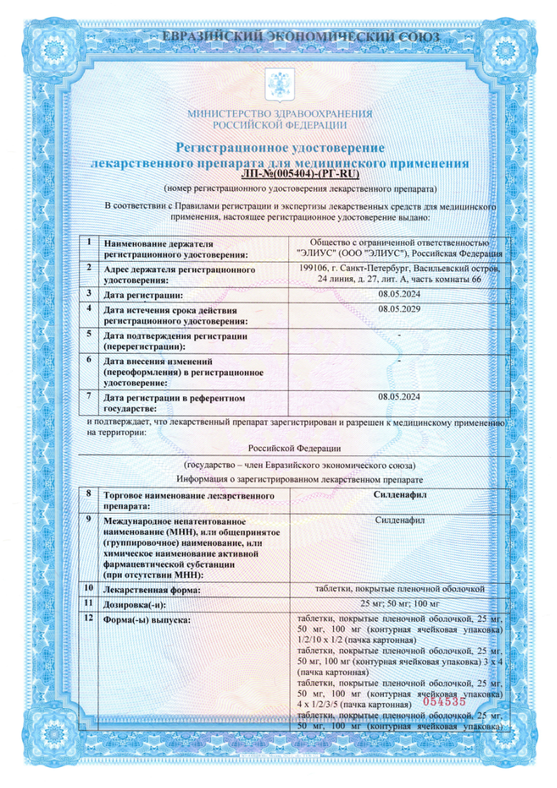 Сертификат на Силденафил Вертекс, таблетки в пленочной оболочке 100 мг, 4 шт.
