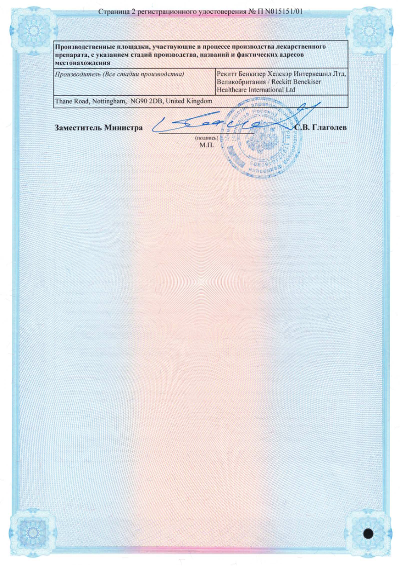 Сертификат на Стрепсилс, таблетки для рассасывания (клубника), 24 шт.