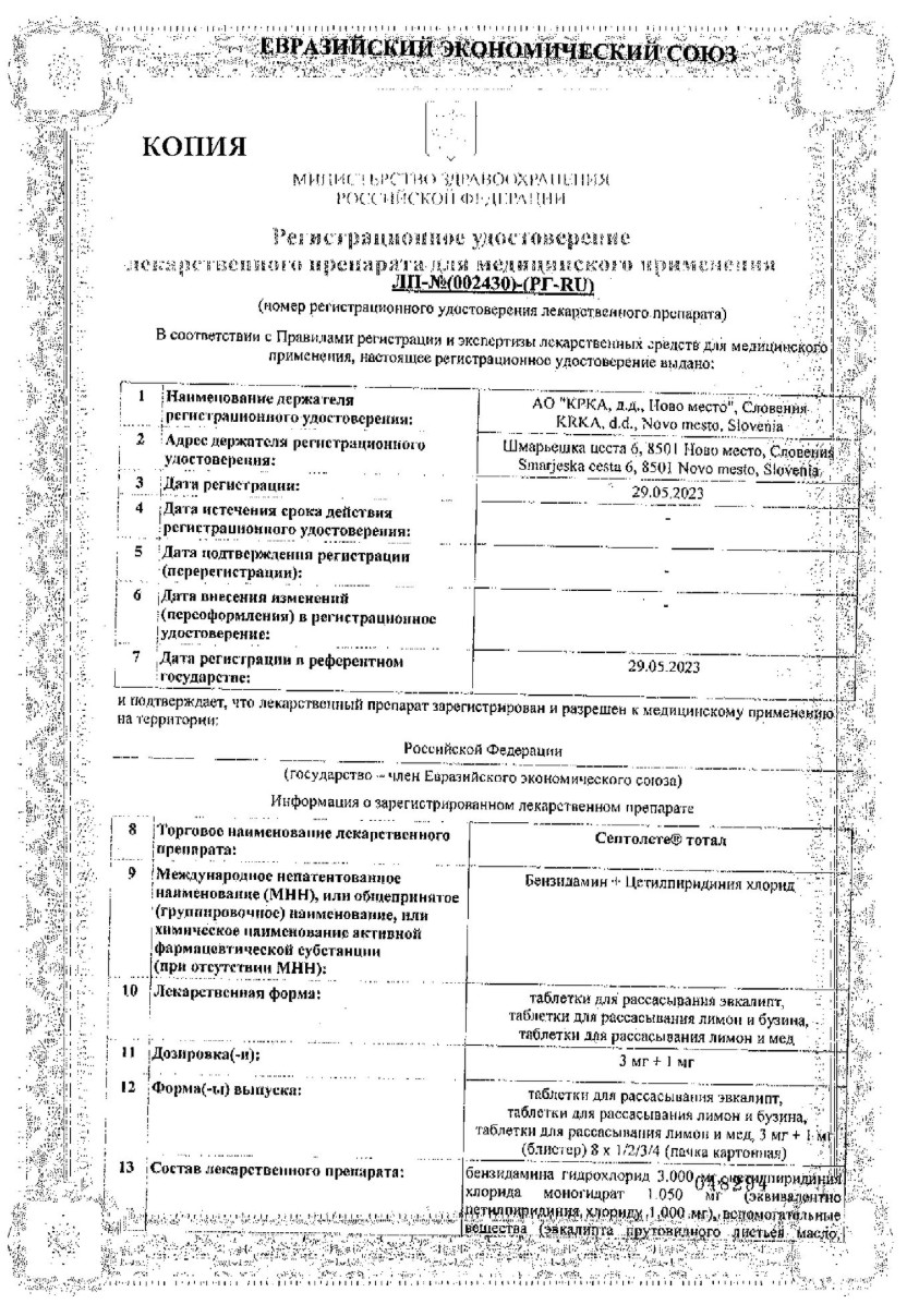 Сертификат на Септолете Тотал, таблетки для рассасывания (лимон и бузина) 3 мг+1 мг, 8 шт.