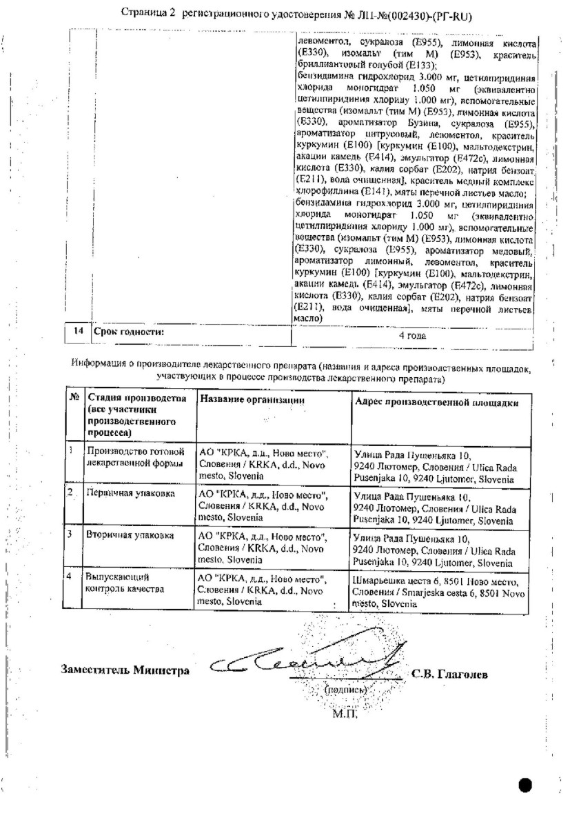 Сертификат на Септолете Тотал, таблетки для рассасывания (лимон и бузина) 3 мг+1 мг, 8 шт.