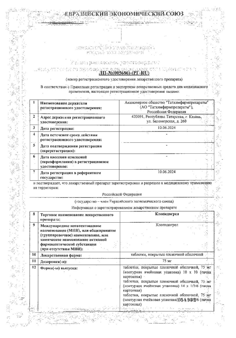 Сертификат на Клопидогрел, таблетки покрыт. плен. об. 75 мг, 14 шт.