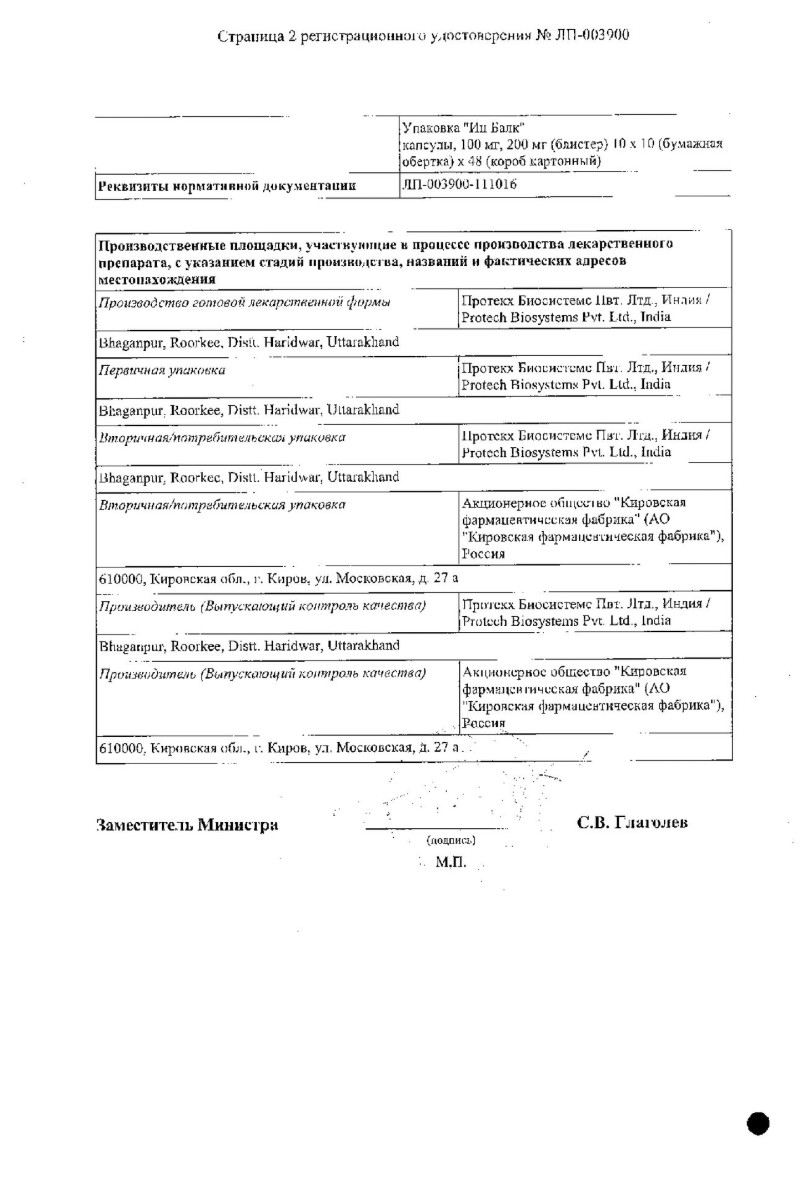 Сертификат на Целекоксиб-Виал, капсулы 200 мг, 10 шт.