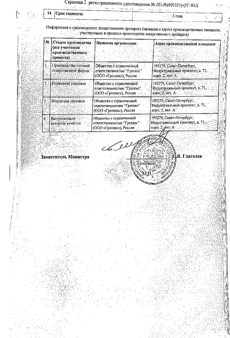 Сертификат на Ропаксим, спрей назальный 84 мкг+70 мкг/доза, 15 мл (90 доз)