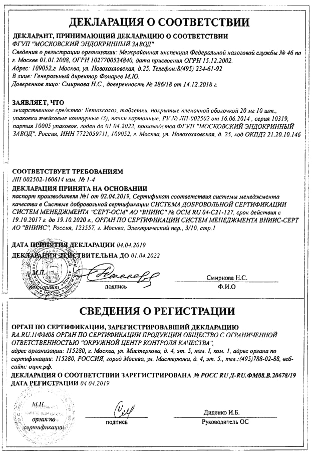 Сертификат на Бетаксолол, таблетки покрыт. плен. об. 20 мг, 30 шт.