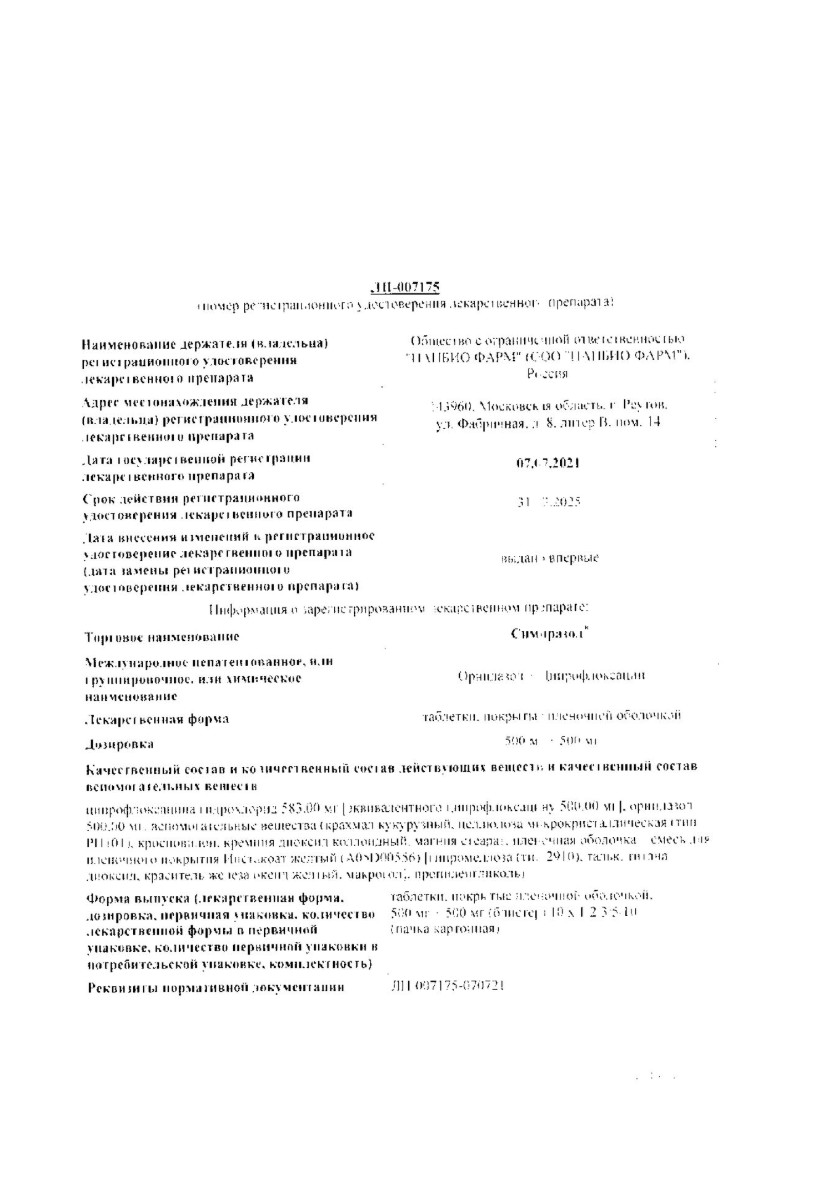 Сертификат на Симпразол, таблетки 500 мг+500 мг, 10 шт.