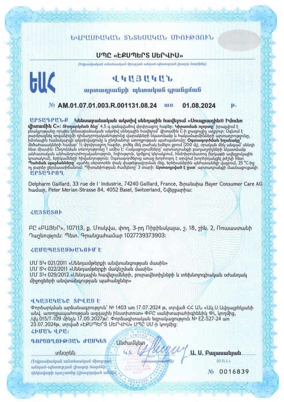 Сертификат на Супрадин Иммуно витамин С, таблетки шипучие, 15 шт.