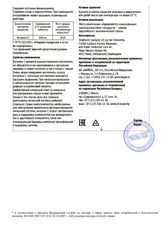 Сертификат на Супрадин Иммуно витамин С, таблетки шипучие, 15 шт.