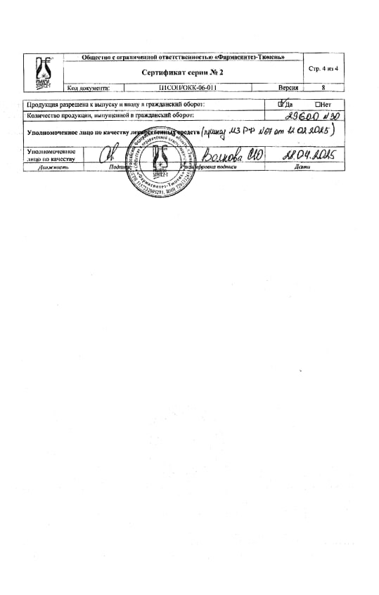 Сертификат на Метилпреднизолон-Фармасинтез, таблетки 4 мг, 30 шт.