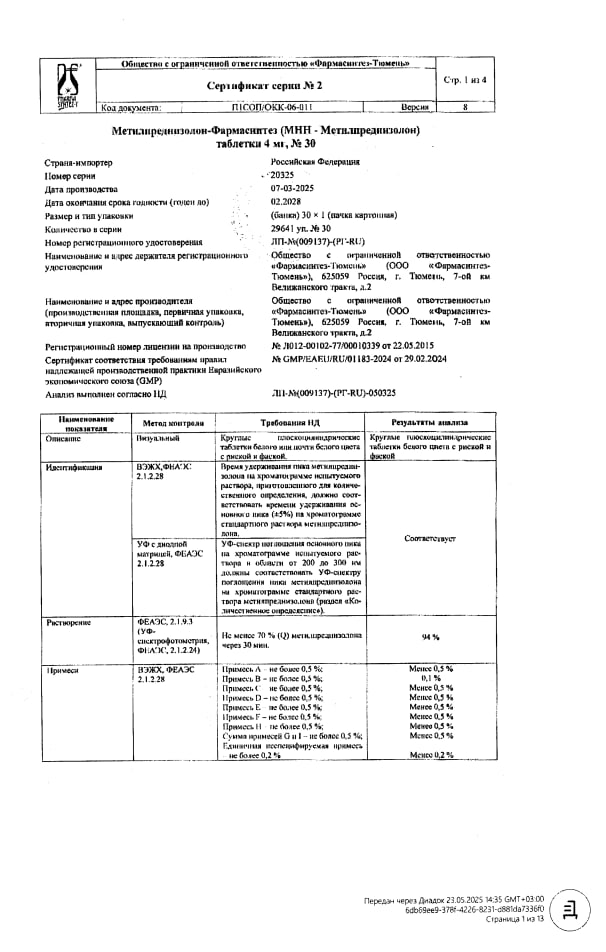 Сертификат на Метилпреднизолон-Фармасинтез, таблетки 4 мг, 30 шт.