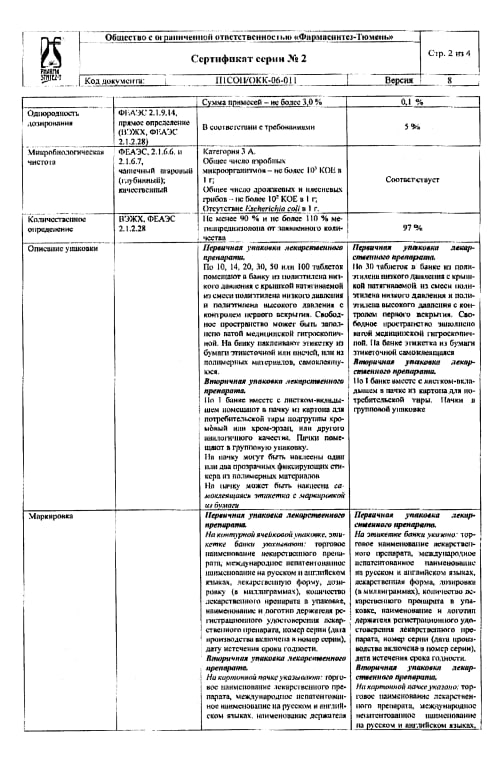Сертификат на Метилпреднизолон-Фармасинтез, таблетки 4 мг, 30 шт.