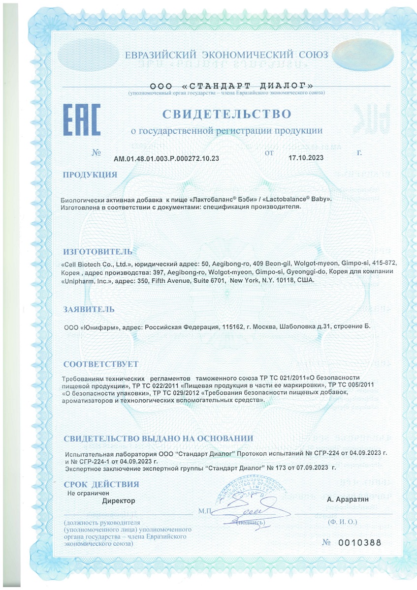 Сертификат на Необиотик ЛактоБаланс Бэби, порошок 1 г, саше, 10 шт.