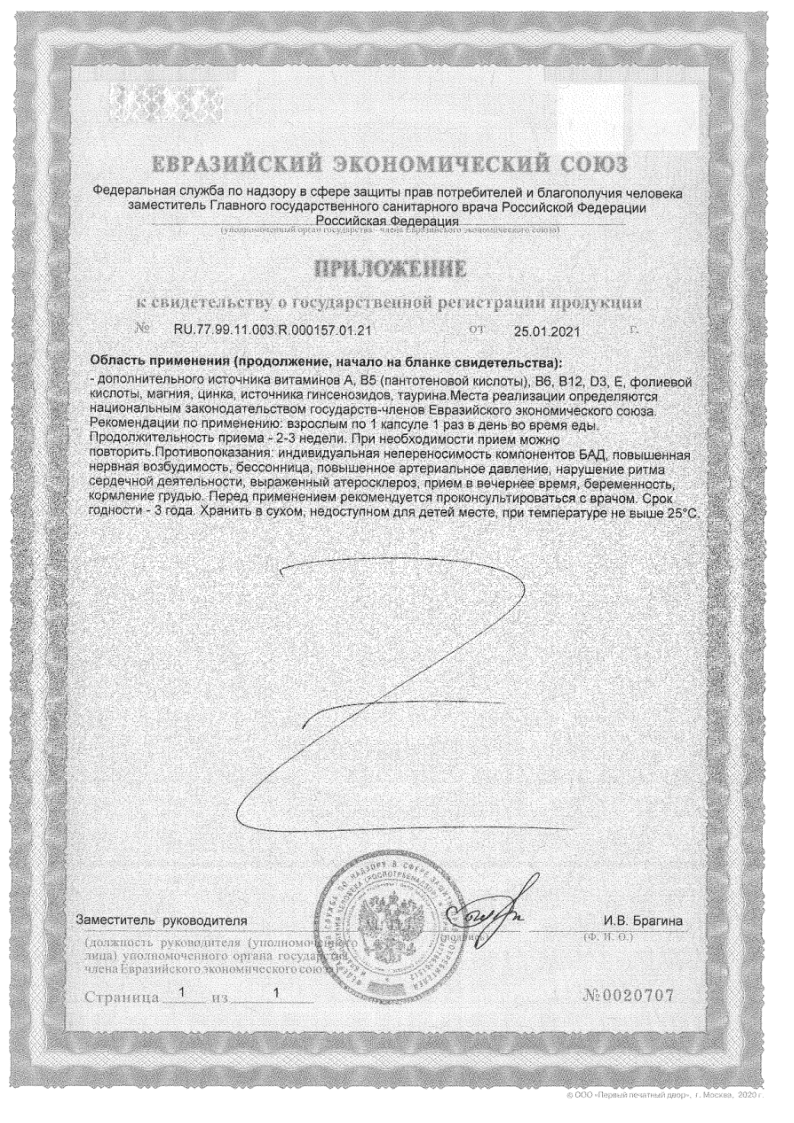 Сертификат на Доппельгерц Актив Женьшень+Таурин капс 920 мг, 30 шт.