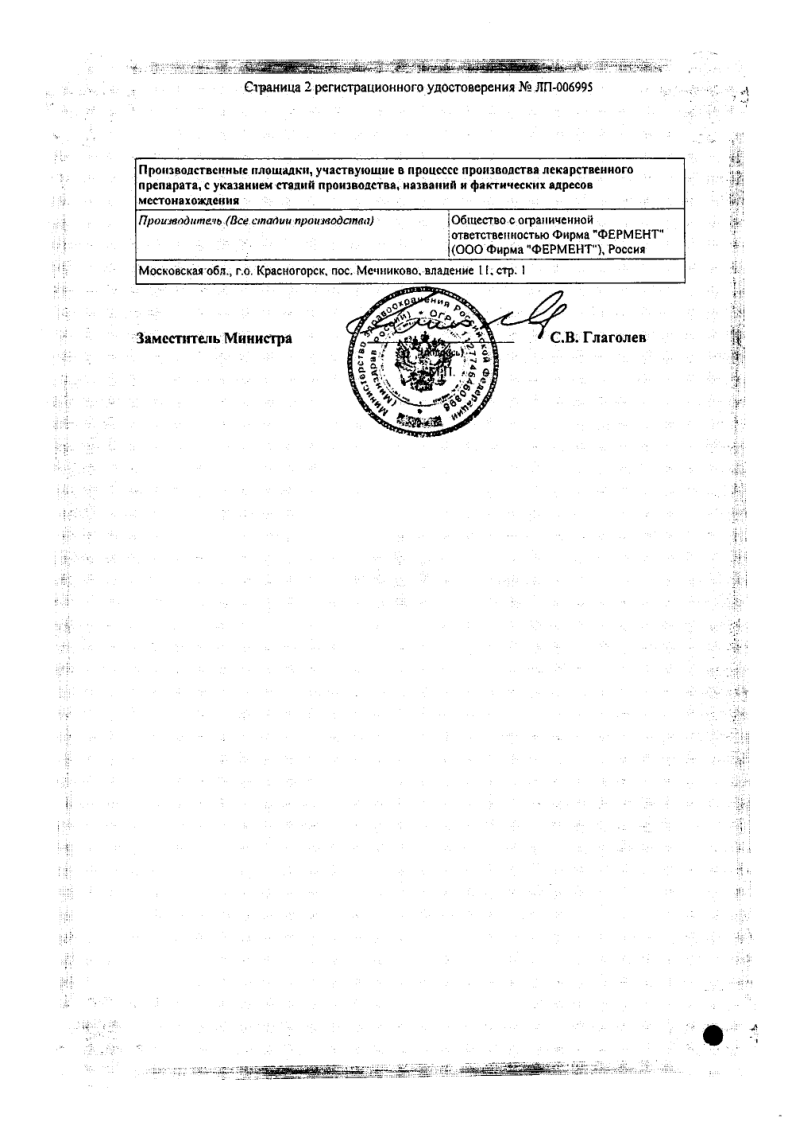 Сертификат на Гонадотропин хорионический, лиофилизат для приготовления раствора для в/м введения 1500 МЕ, 5 шт.