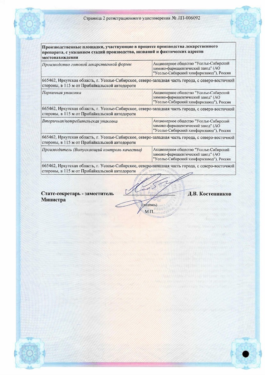 Сертификат на Синтомицин линимент для наружного применения 10 %, туба 25 г