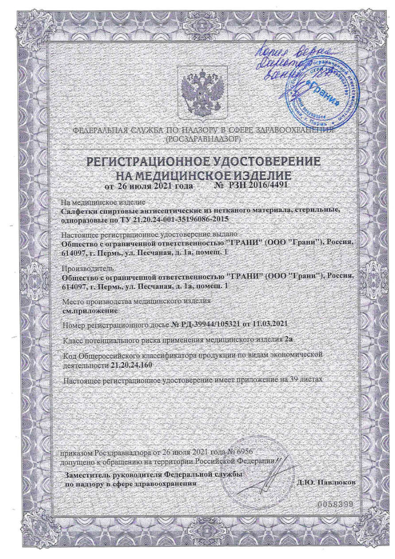 Сертификат на Салфетки медицинские