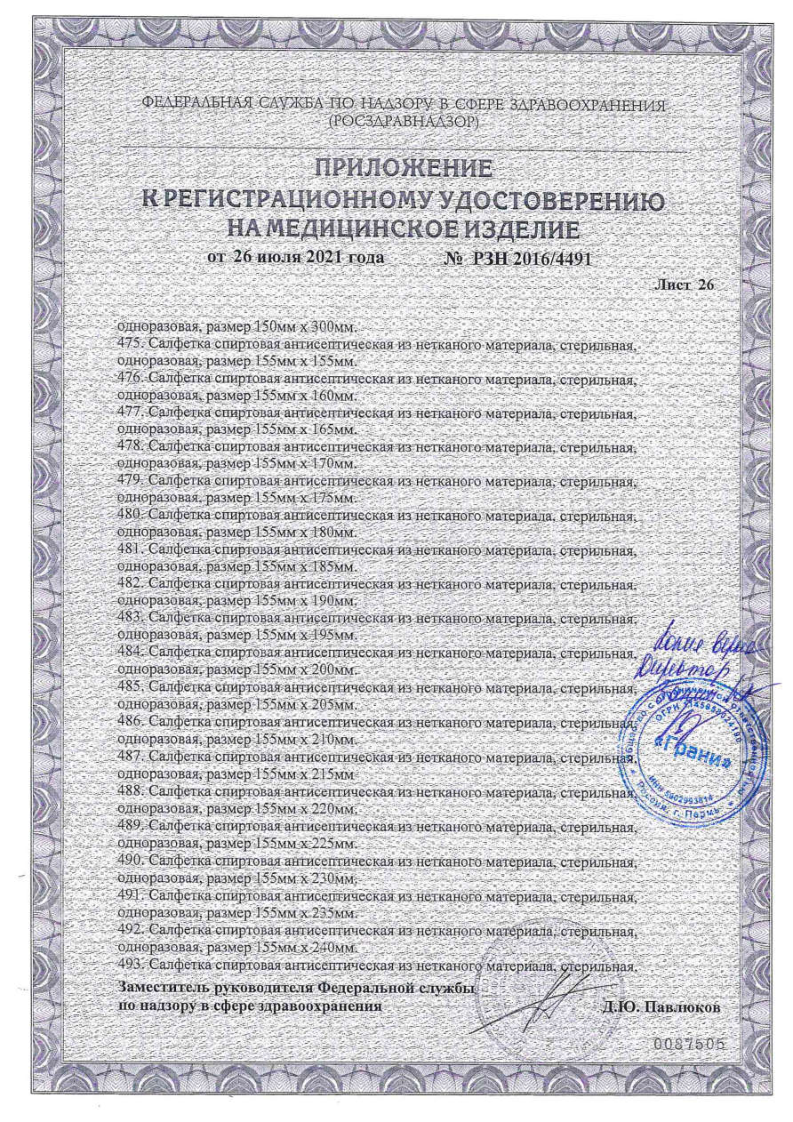 Сертификат на Салфетки медицинские