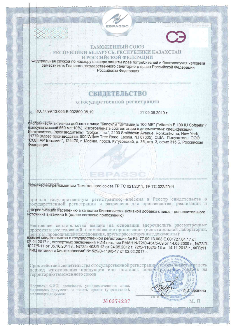 Сертификат на Солгар Витамин E, капсулы 100 ME, 100 шт.