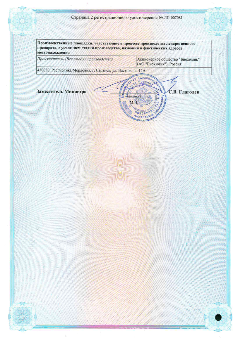 Сертификат на Урсодезоксихолевая кислота, капсулы, 250 мг, 50 шт. (Биохимик)