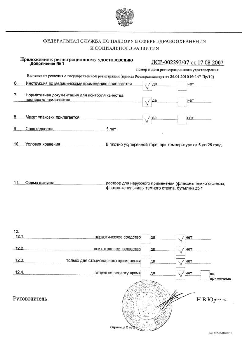 Сертификат на Глицерин, раствор для наружного применения флакон 25 г