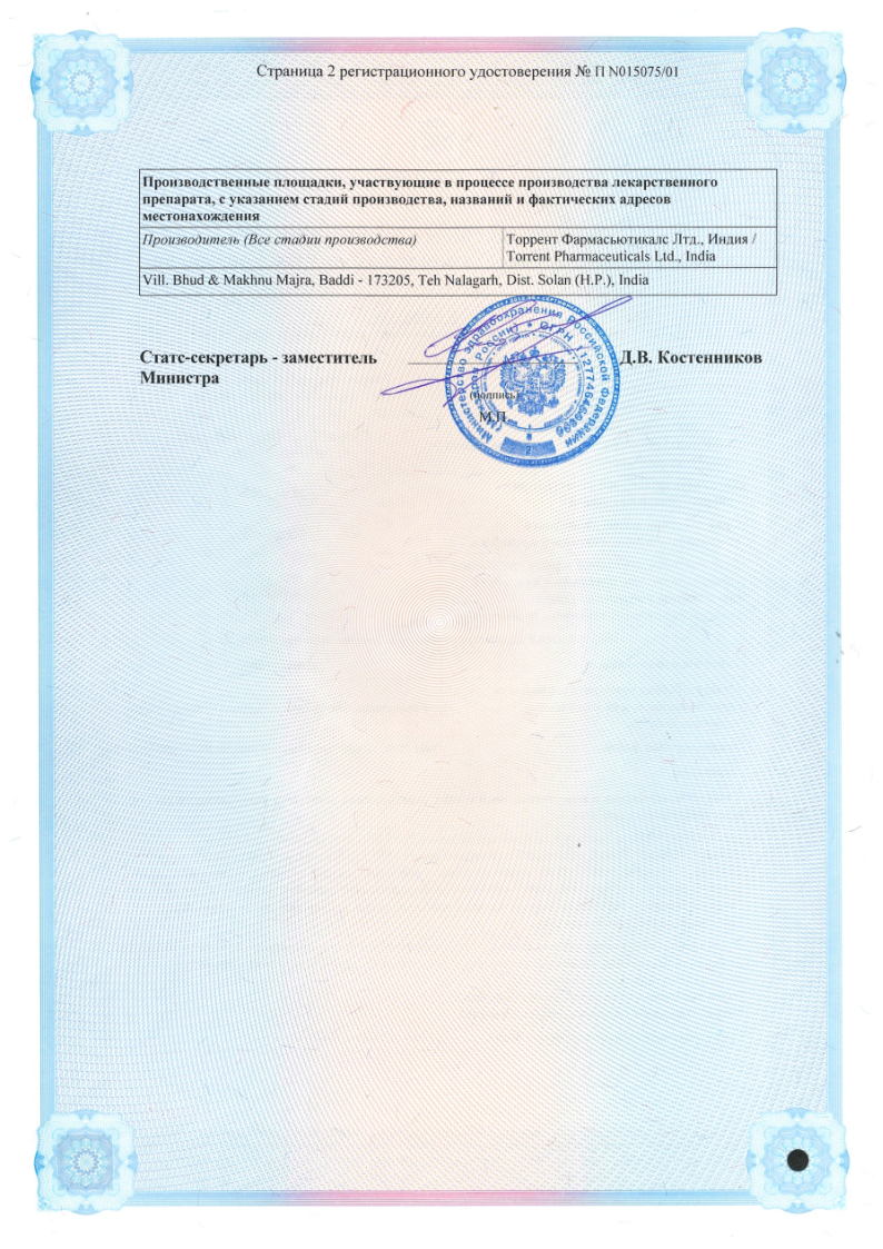 Сертификат на Энзистал, таблетки кишечнорастворимые, 100 шт