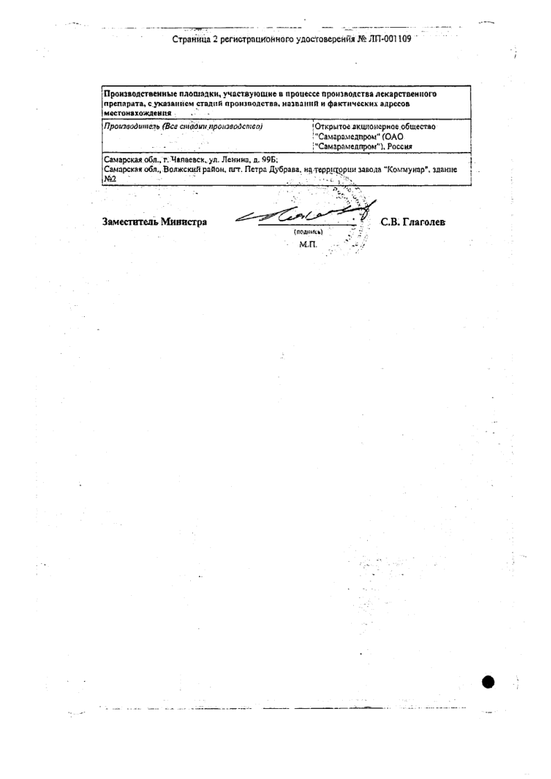 Сертификат на Салицилово-цинковая (Лассара) паста, 25 г