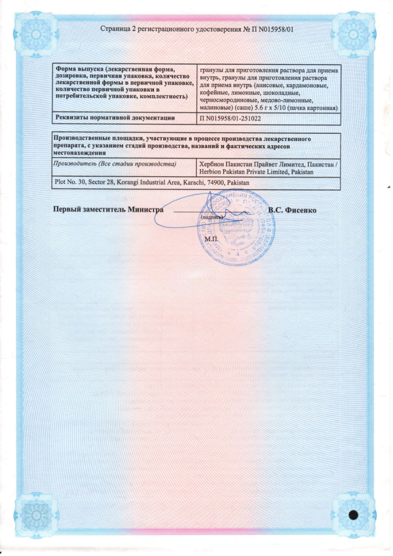 Сертификат на Линкас Орви, гранулы, саше, 5 шт.