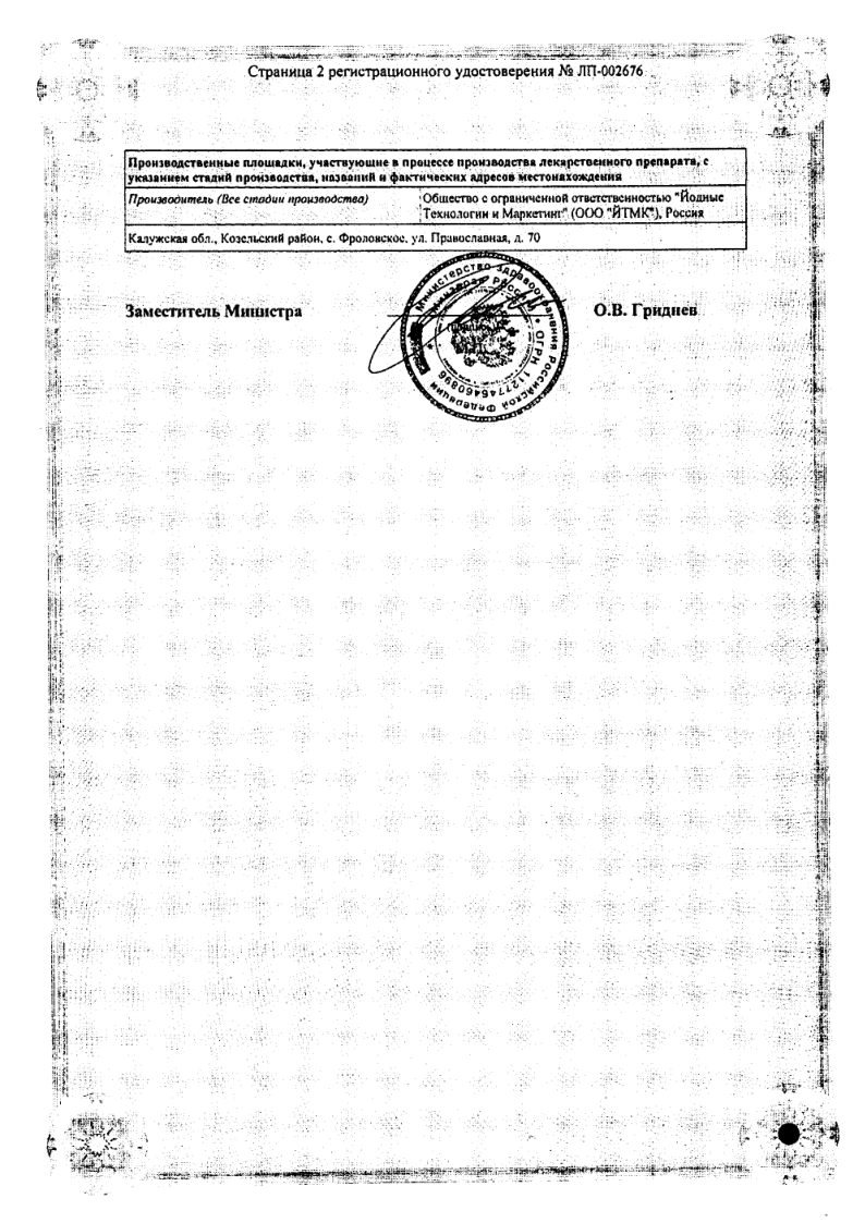 Сертификат на Димексид, концентрат для приготовления раствора 99%, 100 мл