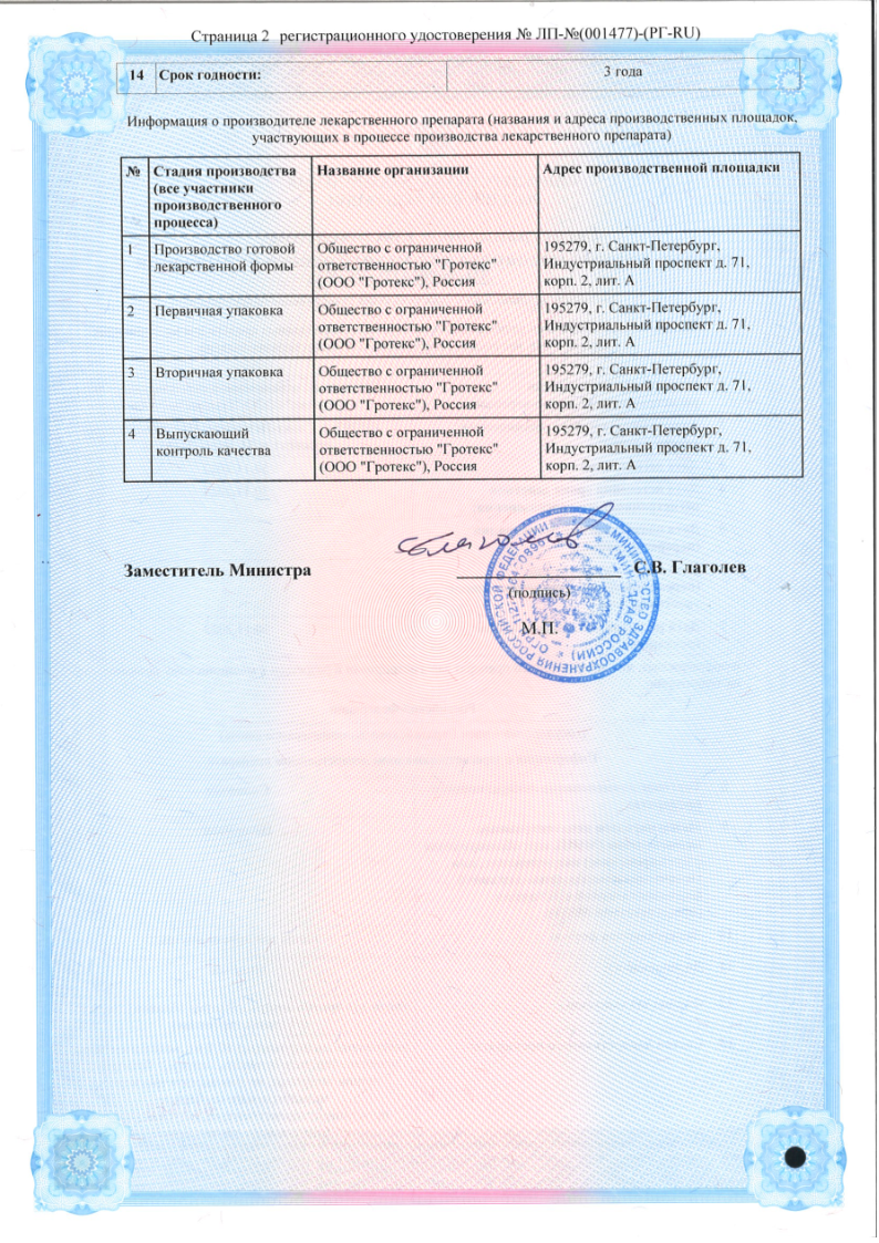 Сертификат на Солонэкс, капли 10 мг/мл, 20 мл