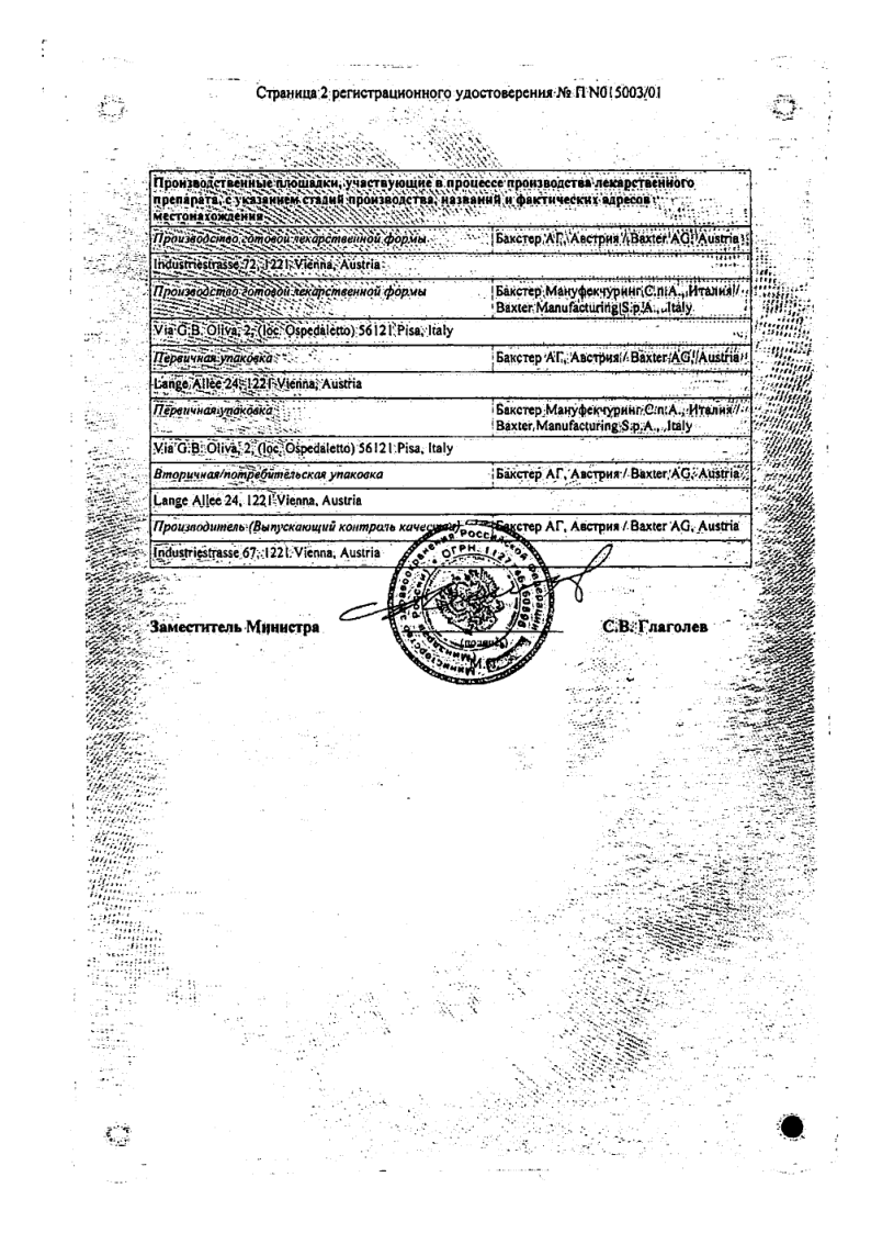 Сертификат на Альбумин человеческий, раствор 20%, 50 мл