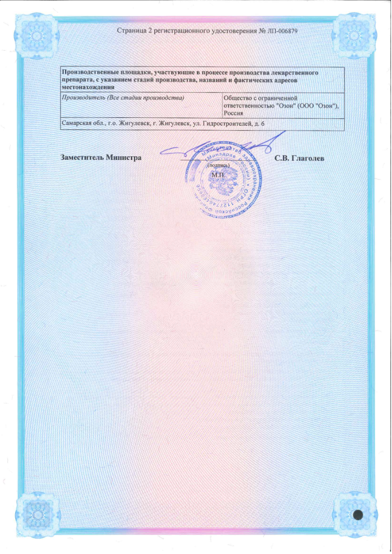 Сертификат на Фарбентум, спрей 0,255 мг/доза (176 доз), 30 мл