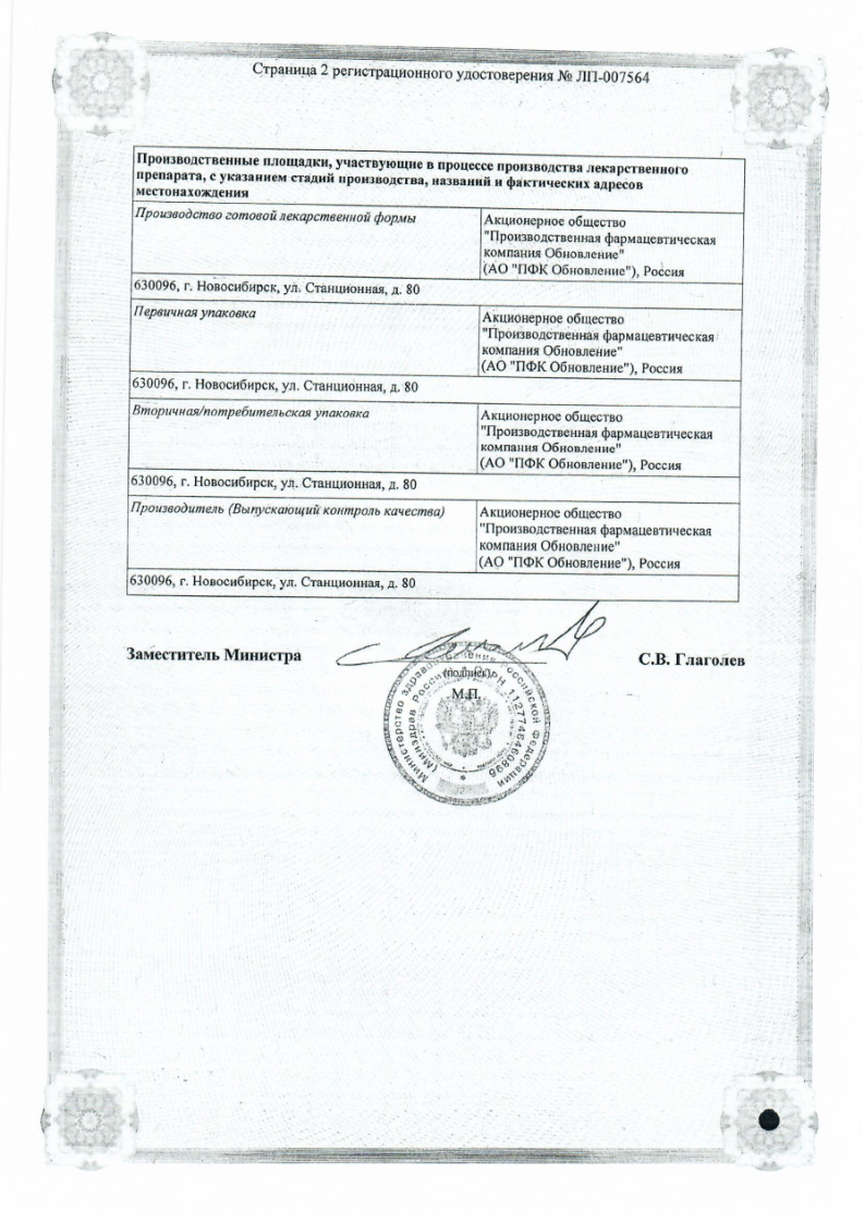 Сертификат на Рефурокс, капсулы 200 мг, 16 шт.
