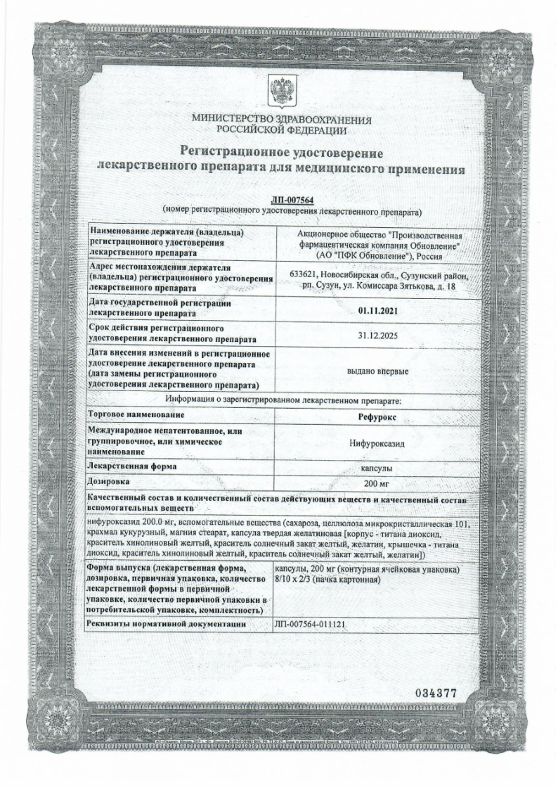 Сертификат на Пищеварительная система