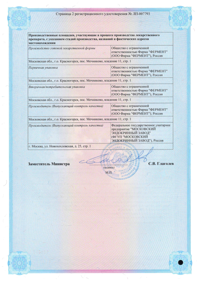 Сертификат на Лорноксикам лиофилизат для приготовления раствора для внутривенного и внутримышечного введения 8 мг, 5 шт.