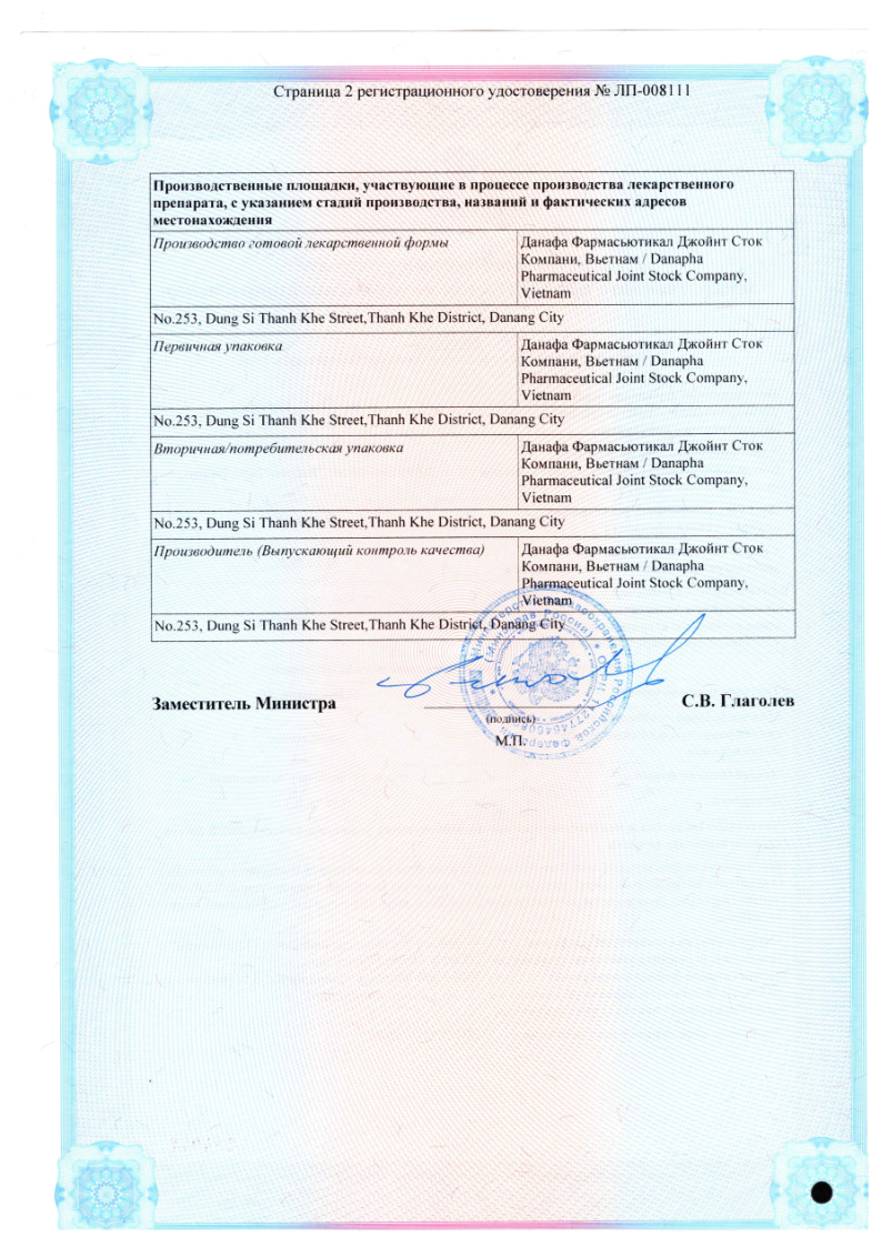 Сертификат на Бензидамин ДС, спрей для местного применения 0,15%, флакон 30 мл