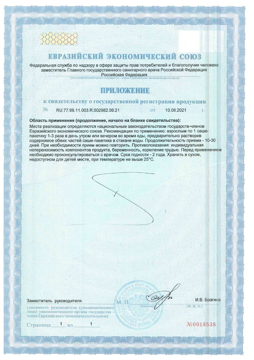 Сертификат на Lactoflorene Цист, порошок пакеты двухкамерные 4 г (1,5 г +2,5 г), 20 шт.