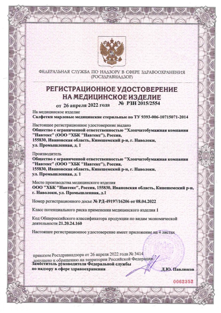 Сертификат на Салфетки медицинские