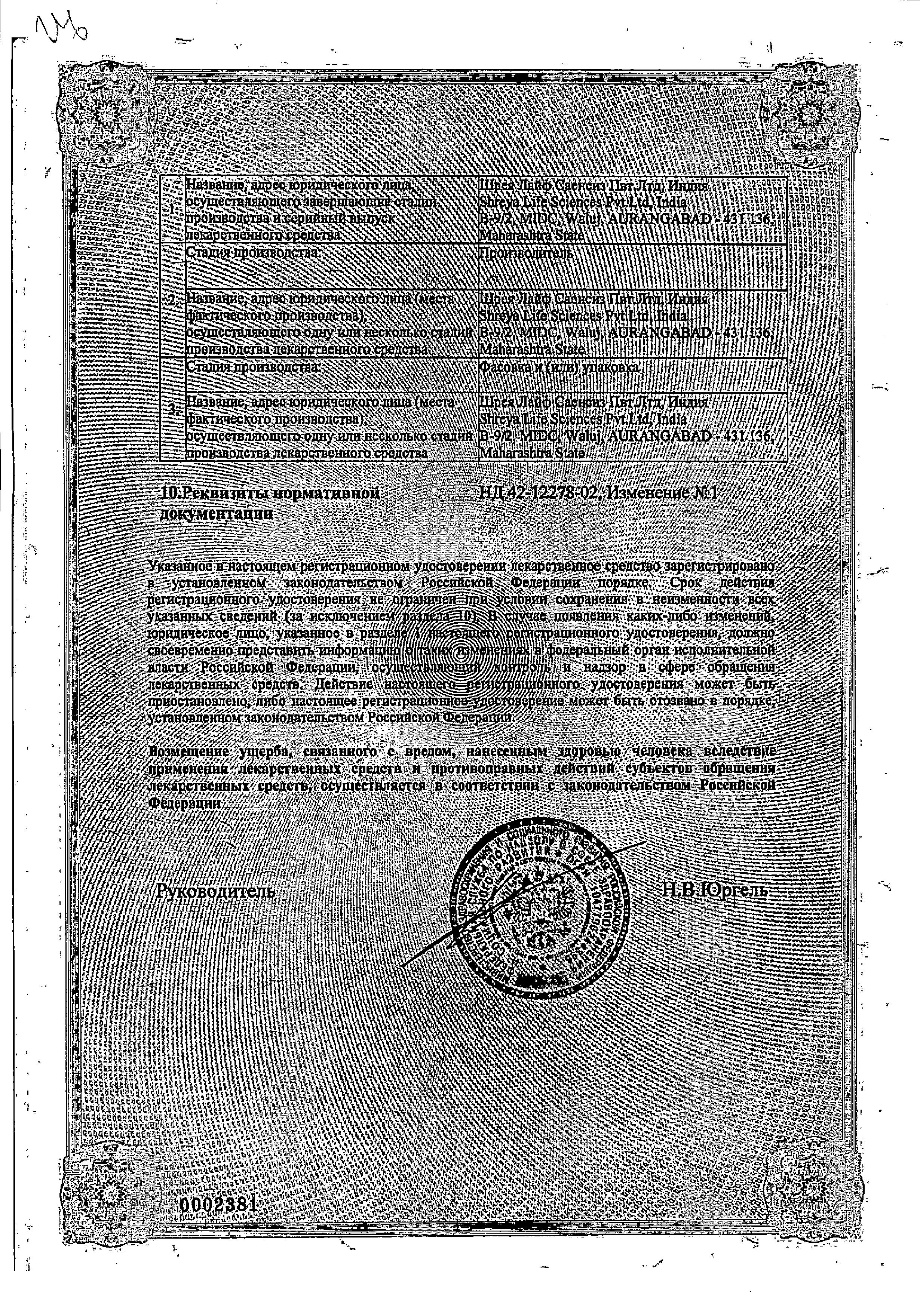 Сертификат на Кларидол Аллерго, таблетки 10 мг, 10 шт.