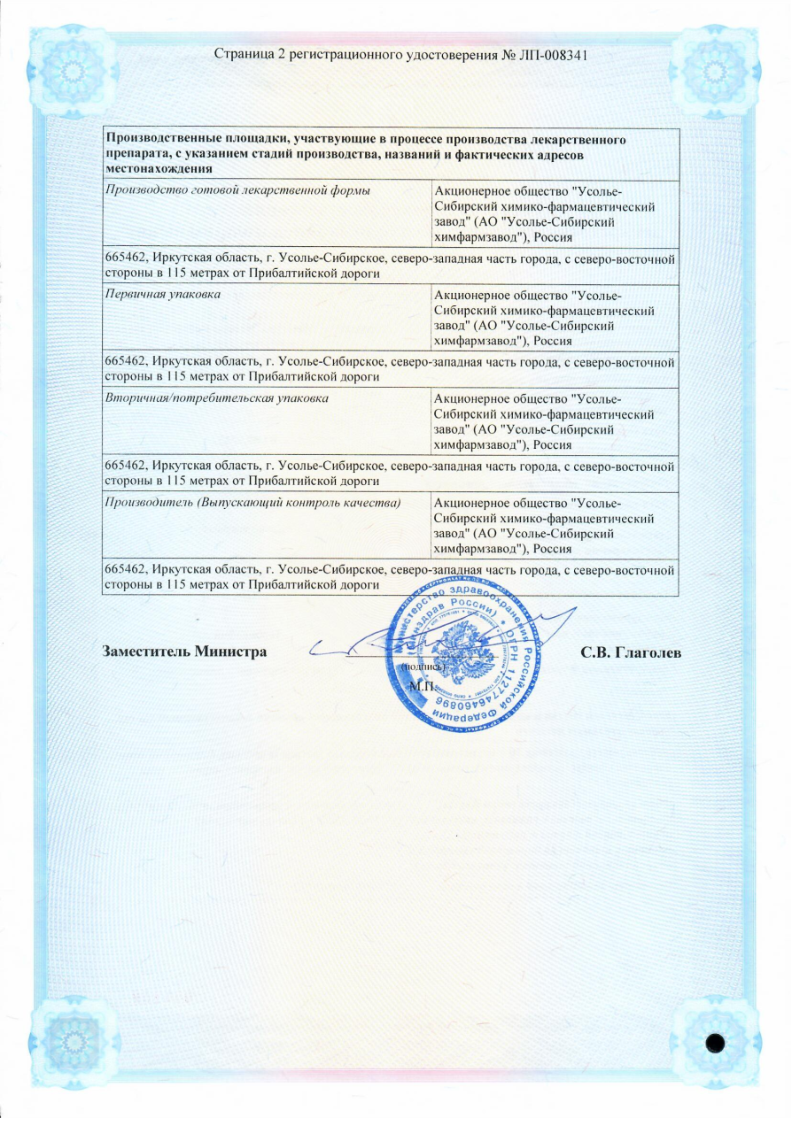 Сертификат на Тербинафин, крем для наружного применения 1% 15 г, 1 шт.