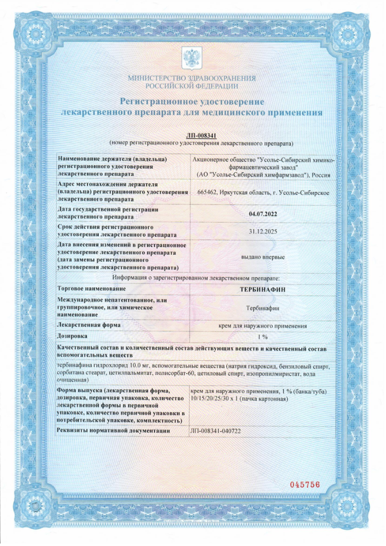 Сертификат на Тербинафин, крем для наружного применения 1% 15 г, 1 шт.