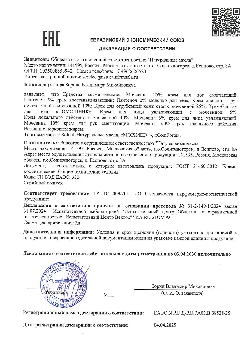 Сертификат на Пантенол 5% ComForte, крем восстанавливающий, 50 мл