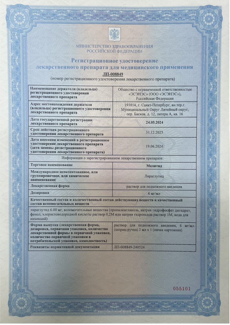 Сертификат на Метилид, раствор п/к введения 6 мг/мл шприц-ручка 3 мл, 1 шт.