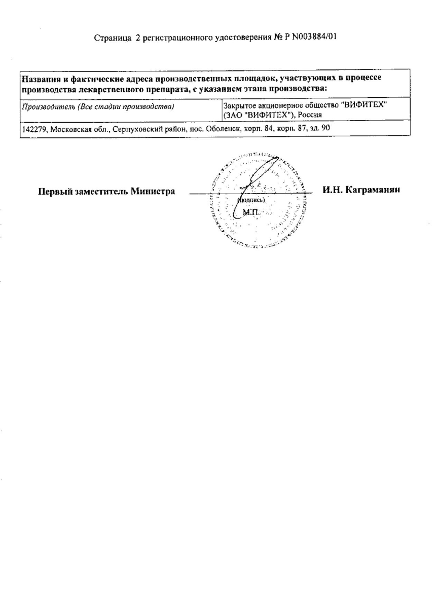 Сертификат на Эхинацея, таблетки 0,2 мг, 30 шт.