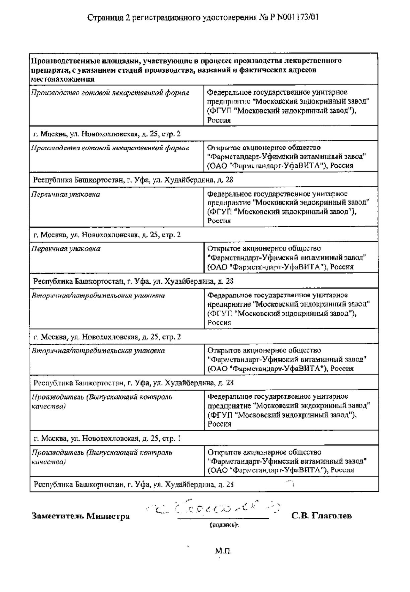 Сертификат на Эмоксипин, раствор для инъекций 10 мг/мл ампула 1 мл, 10 шт.